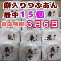 【送料無料】 餅入り最中 餅もなか 粒あん最中 和菓子詰め合わせ 餡子 餅入り つぶあん最中 薄皮もなか お餅 小倉あんこ お菓子詰め合わせ_画像1