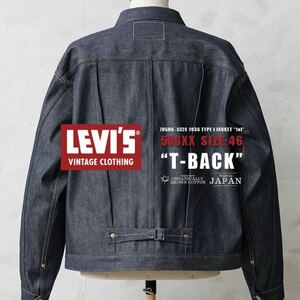 【新品size46】Levi's リーバイス 70506-0028 506xx 1936 背面 T-BACK仕様 LVC levi's vintage clothing 1st デニム ジャケット Gジャン