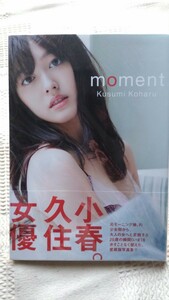 ★送料無料【美品】久住小春 写真集 「 moment 」 ★帯付