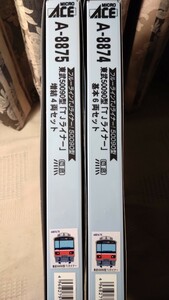 まとめてマイクロエース A-8874/A-8875東武50090型「TJライナー」基本＋増結セット／KATO 10-440 183系グレードアップ「あずさ」9両セット