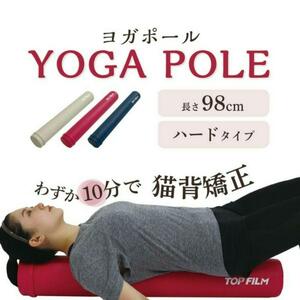 中古P-02ストレッチ用ポール 98cm アイボリ ヨガポール 体幹トレーニング