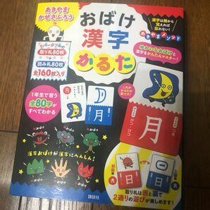 おばけ漢字カルタ ことわざかるた 知育 絵本