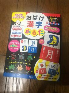 おばけ漢字カルタ ことわざかるた 知育 絵本