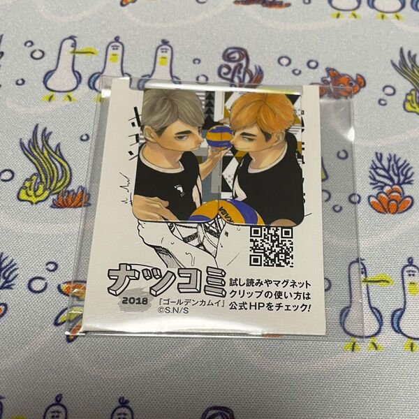 ハイキュー マグネットクリップ ナツコミ 非売品