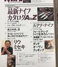 ナイフマガジン 1998年6月号 最新ナイフカタログ リウ・ミセキ 鹿山利明 ダッチオーブンクッキング_画像2