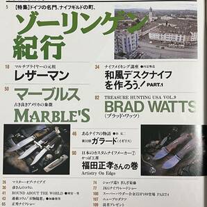 ナイフマガジン 1997年10月号 ゾーリンゲン紀行 レザーマン マーブルス 福田正孝 No.66の画像2