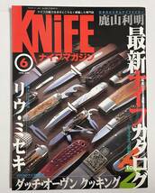 ナイフマガジン 1998年6月号 最新ナイフカタログ リウ・ミセキ 鹿山利明 ダッチオーブンクッキング_画像1