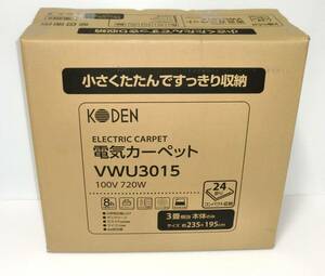 ☆ 新品 ★ 広電 KODEN ホットカーペット 3畳 ☆ VWU3015 ◆ 省エネ マイコン制御 ◆ 温度調節 ☆ 小さく畳める 自動OFF ★