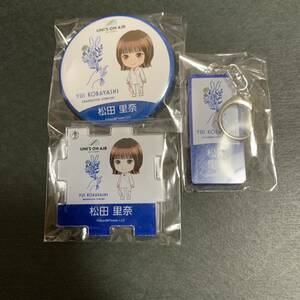 櫻坂46 生写真　縁日　ガチャ　カプセルトイ　隙間風 Start over ネームアクリルキーホルダー　丸型缶バッジ　パズル　松田里奈