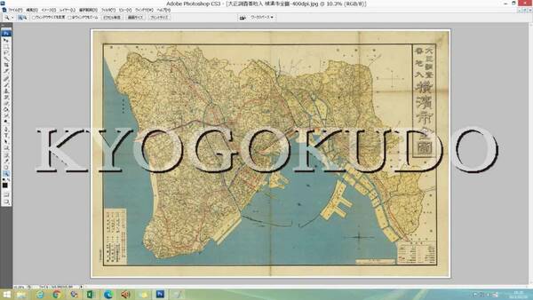 ◆大正１４年(1925)◆大正調査番地入　横浜市全図◆スキャニング画像データ◆古地図ＣＤ◆京極堂オリジナル◆送料無料◆