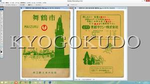 ▲昭和３０年(1955)▲舞鶴市商工観光案内図▲広告多数▲スキャニング画像データ▲古地図ＣＤ▲京極堂オリジナル▲送料無料▲