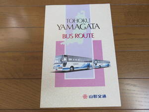 ３０年以上前？「山形交通」貸切バスパンフレット