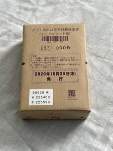 未使用 未開封 葉書 はがき ハガキ インクジェット紙 お年玉付郵便葉書 63円 200枚 送料無料