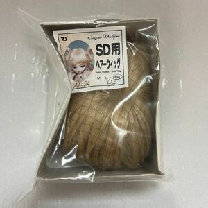 SD用 スーパードルフィー用 ヘアーウィッグ 268