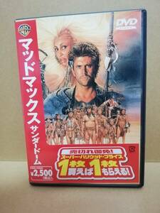 【DVD】マッドマックス　サンダードーム