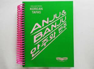 Anju & Banju　Seoul Mum’s Recipes　Korean Tapas　韓国料理 レシピ 自然派ワイン natural wine