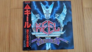 【LPレコード】国内盤　帯付き美盤◆キールKEEL◆誇り高き挑戦THE RIGHT TO ROCK◆アルバム