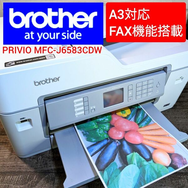 【動作良好】brother A3対応 PRIVIO MFC-J6583CDW