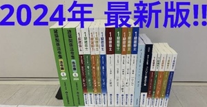 ◇◆新品未使用!2024年最新版◆◇令和6年 一級建築士 総合資格学院 テキスト