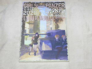 【送料310円】ガルパン ガールズ＆パンツァー 非公式データブック 2020 胡玉書厨発行 １度しか出品しません！（再出品はしません）