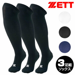 521　 ZETT(ゼット) 3足組カラーソックス　ネイビー　24-27cm
