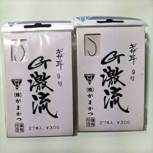 がまかつ鮎バラ　G激流９号27本入り2枚セット在庫処分品