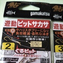 がまかつ鮎　遊動ピットサカサ２号３本入りと遊動ピットサカサ３号の2枚セット在庫処分品。_画像3