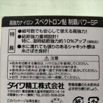 ダイワ　制覇スペクトロン鮎0.08号colorクリア並行巻定価2.500円在庫処分品お安くご提供します。_画像3