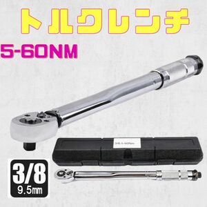 銀 5-60 トルクレンチ バイク 3/8レンチ プリセット型 工具 整備 メンテ 自動車 オイル交換 プラグ交換 マフラー交換