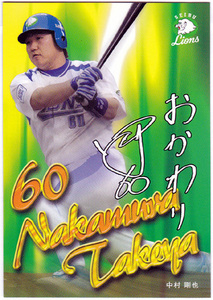 2007年 埼玉西武ライオンズ 球団発行 オリジナル 野球カード 内野手60 中村剛也