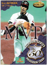 BBM スポーツカードマガジン 18号付録 SCMオリジナルカード No.6 秋山幸二 ダイエーホークス 1999年 日本シリーズ MVP_画像1