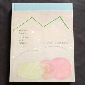 杉戸洋 『こっぱとあまつぶ』 Hiroshi Sugito ハードカバー torch press 