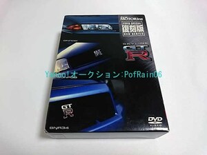 DVD-BOX ベストモータリング ビデオスペシャル復刻版 スカイラインGT-R 3枚セット SKYLINE