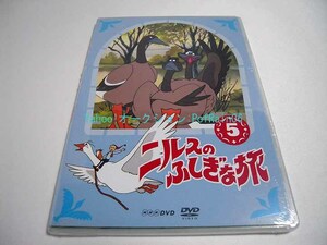 ＜未開封＞ DVD ニルスのふしぎな旅 DISC 5　1980年7月～9月 NHK総合で放送