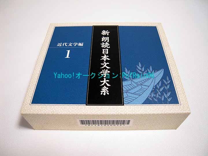 Yahoo!オークション -「朗読日本文学大系」の落札相場・落札価格 Yahoo!オークション -「朗読日本文学大系」の落札相場・落札価格