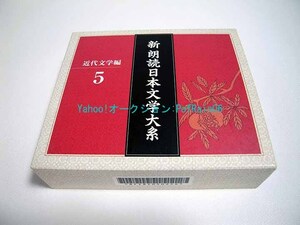 CD 新 朗読日本文学大系 近代文学編 5 大正文学の巨星 芥川龍之介「羅生門/芋粥」「河童」 佐藤春夫「佐藤春夫詩集」 5枚組