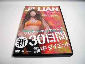 DVD ジリアン・マイケルズの 新30日間集中ダイエット