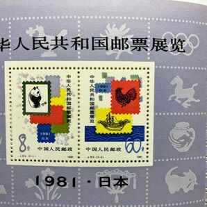 中国人民郵政 小型シート オオパンダ記念切手