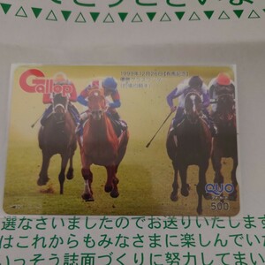 Gallop抽選プレゼントクオカード　グラスワンダー　　　1999年　有馬記念