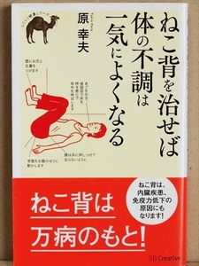 * free shipping * [....... body. not working well is at once good become ] health stretch .. Hara new book * including in a package OK*