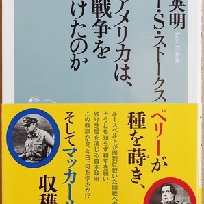 ★送料無料★ 『なぜアメリカは、対日戦争を仕掛けたのか』 加瀬英明 ヘンリー・S・ストークス 新書