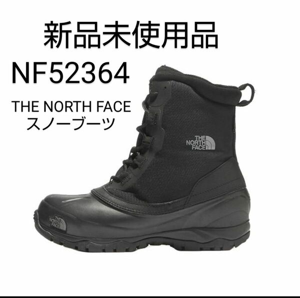 新品未使用、THE NORTH FACEスノーブーツNF52364サイズ26cm