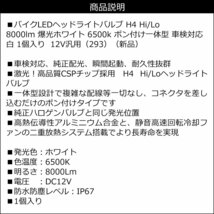 LEDヘッドライト バルブ H4 Hi/Lo 8000lm 6500k バイク 12V 1個 白 (293) 送料無料/23_画像8