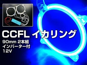  inverter attaching CCFL lighting ring blue 2 pcs set 90mm fluorescence tube mail service free shipping /11Б