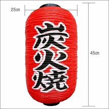 ちょうちん 炭火焼 1個 文字両面 赤 45cm×25cm レギュラーサイズ 提灯/15Б_画像2