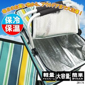 エコバッグ 保冷 保温 大容量 折りたたみ式 買い物かご バスケット ボーダー(74) 送料無料/23Б