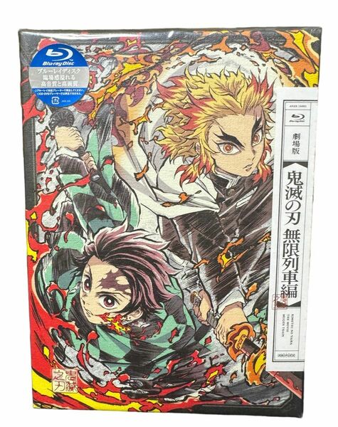 新品・未開封　劇場版「鬼滅の刃」無限列車編(完全生産限定版) [Blu-ray]