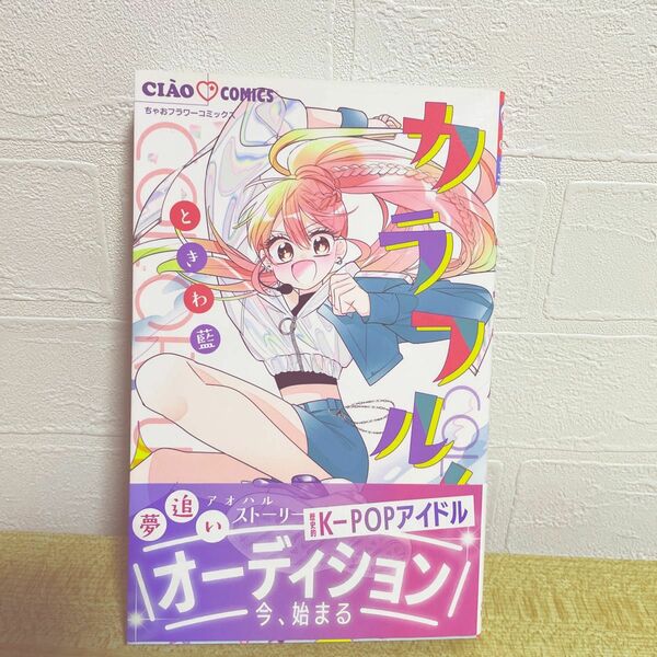 カラフル 1巻 ちゃお 漫画