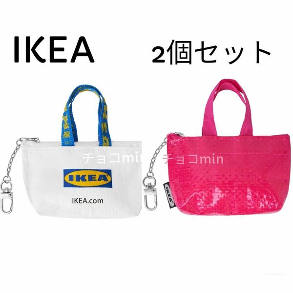 新商品　New　イケア　IKEA　クノーリグ　S ホワイト、ピンク　各1個　2個セット