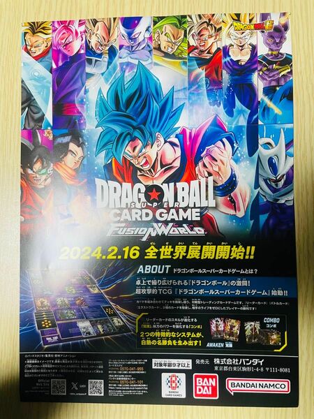 ドラゴンボールカードゲーム フュージョンワールド 販促ポスター　フライヤー